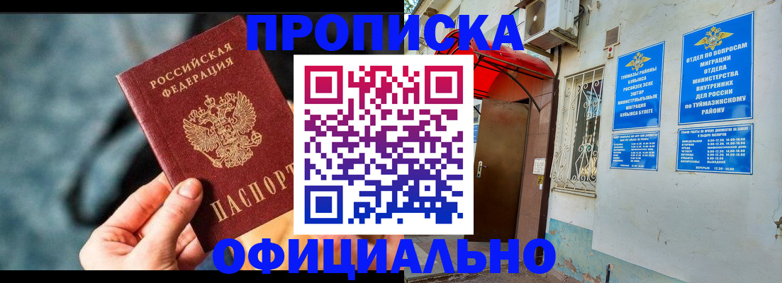 прописка 2025 в Красноармейске