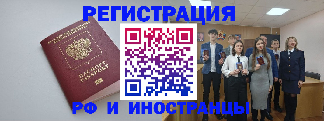 прописка штамп в Красноармейске