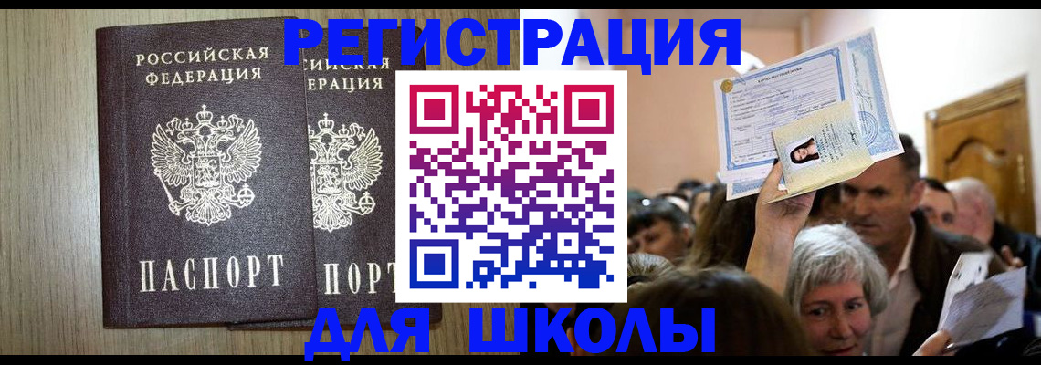 временная регистрация купить в Красноармейске