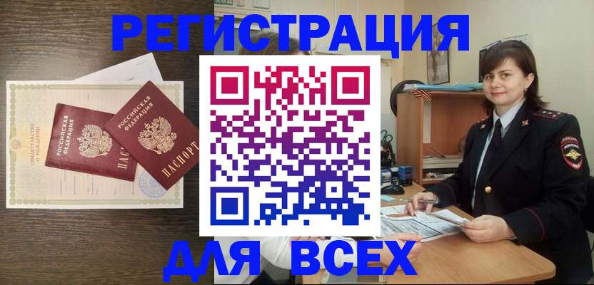 прописка от собственника в Красноармейске