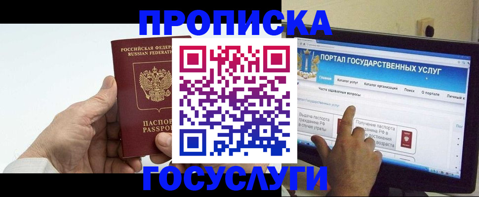 временная регистрация недорого в Красноармейске