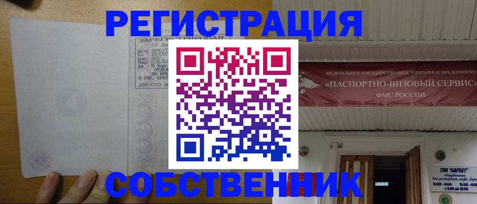 временная прописка в Красноармейске